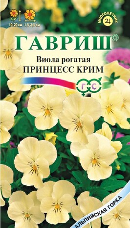 Виола Принцесс крим , рогатая* 5 шт. сер. Альпийская горка