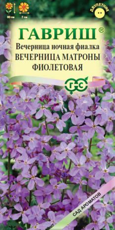 Вечерница обыкновенная Вечерница Матроны, фиолетовая* 0,1 г Н8 сер. Сад ароматов