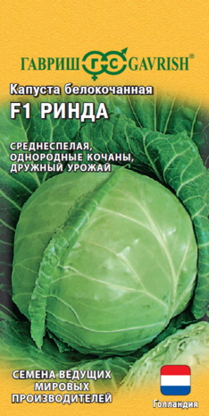 Капуста белокоч. Ринда F1(Голландия)10 шт. для квашения