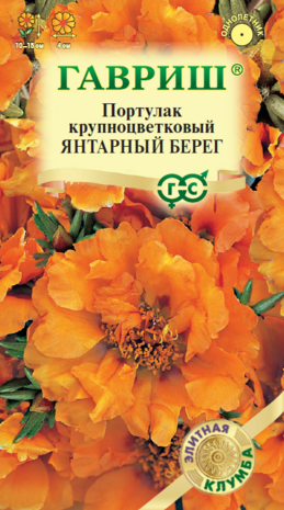 Портулак Янтарный берег* 0,01 г сер. Элитная клумба Портулак Янтарный берег* 0,01 г сер. Элитная клумба