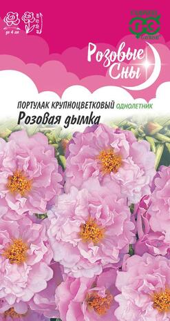 Портулак Розовая дымка* 0,01 г серия Розовые сны
