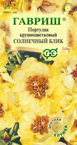 Портулак Солнечный блик* 0,01 г сер. Элитная клумба