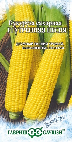 Кукуруза сахарная Утренняя песня F1 5 г сер. Заморозь! Н9