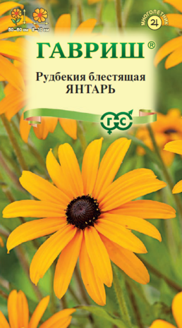 Рудбекия Янтарь* 0,05 г