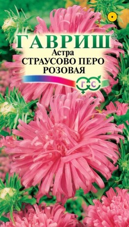 Астра Страусово перо розовая, однолетняя  0,3 г DH