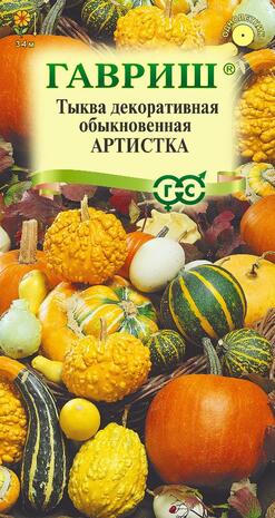 Тыква Декоративная Артистка, смесь 0,5 г Тыква Декоративная Артистка, смесь 0,5 г