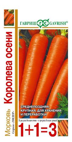 Морковь Королева Осени серия 1+1/4,0 г Морковь Королева Осени серия 1+1/4,0 г