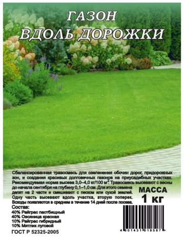 Газон Вдоль дорожки 1,0 кг