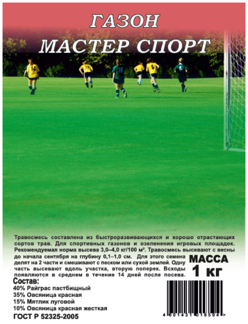 Газон Мастер Спорт 1,0 кг