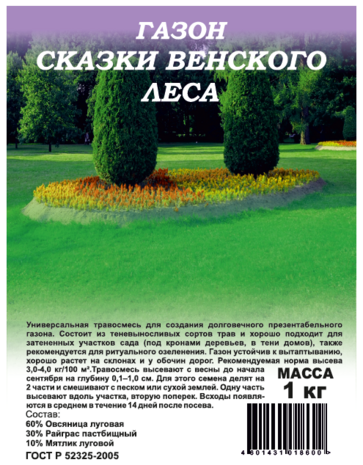 Газон Сказки Венского леса 1,0 кг для тени