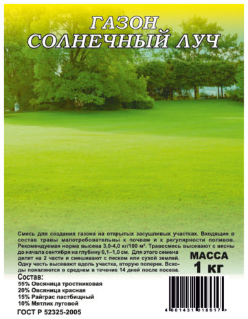 Газон Солнечный луч 1,0 кг для солнечных мест
