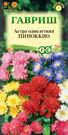 Астра Пиноккио, однолетняя (смесь) 0,3 г 
