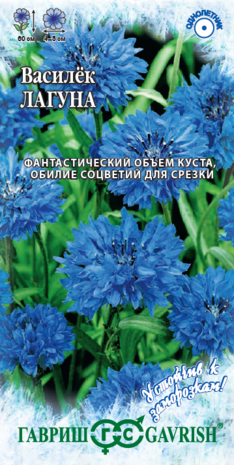 Василек посевной Лагуна 0,2 г серия Устойчив к заморозкам !