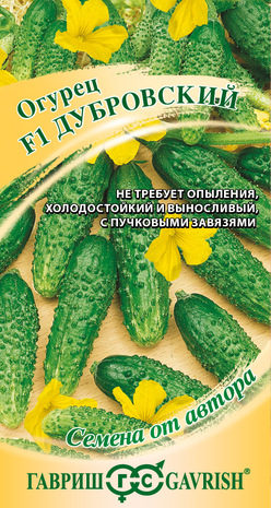 Огурец Дубровский F1 10 шт. автор. Н9