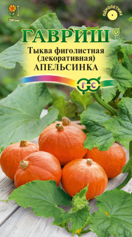 Тыква декоративная Апельсинка 1,0 г 
