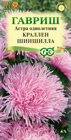 Астра Краллен Шиншилла 0,3 г Н9, коготковая нежно-роз.