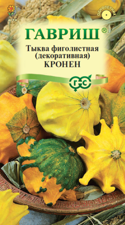 Тыква декоративная Кронен, звездчатая смесь 0,5 г Н9