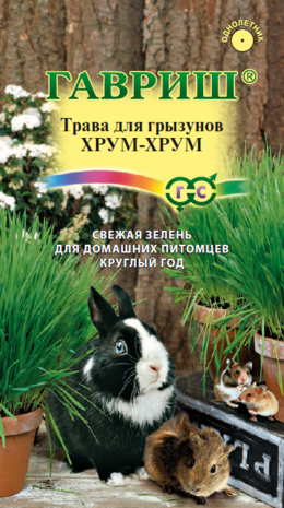 Трава для грызунов Хрум-хрум 10 г Н9