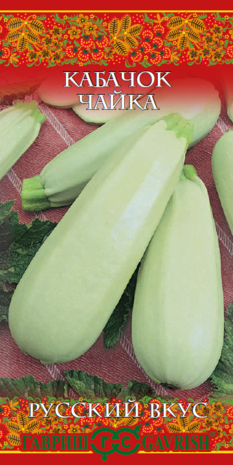 Кабачок Чайка F1 2,0 г серия Русский вкус! Н10