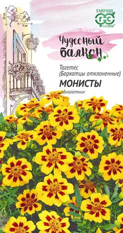 Тагетес (бархатцы отклоненные) Монисты  0,3 г серия Чудесный балкон