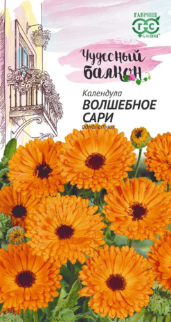 Календула Волшебное сари 0,3 г серия Чудесный балкон