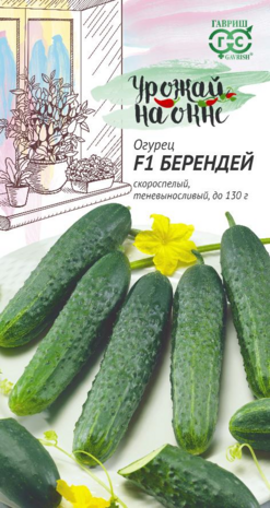Огурец Берендей F1 10 шт. серия Урожай на окне