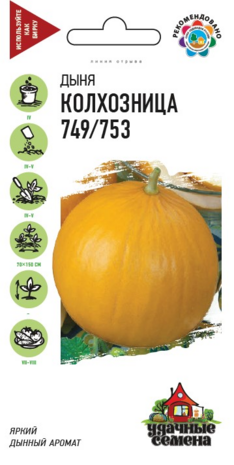 Дыня Колхозница 749/753 1,0 г Уд. с.