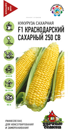 Кукуруза Краснодарский сах. 250 СВ F1 5,0 г Уд. с.