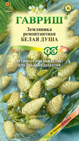Земляника Белая душа* 0,03 г Н10