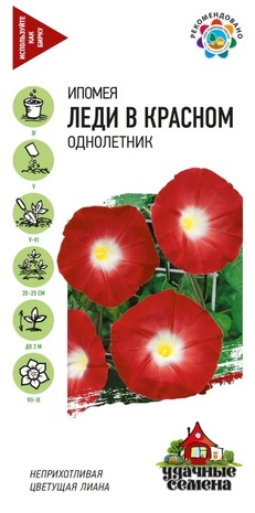 Ипомея нил Леди в красном 0,5 г Уд. с. Ипомея нил Леди в красном 0,5 г Уд. с.