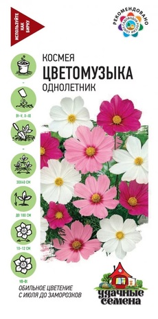 Космея Цветомузыка, смесь 0,5 г Уд. с.