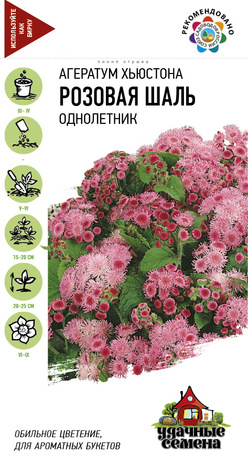Агератум Розовая шаль* 0,1 г Уд. с.