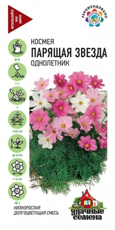 Космея Парящая звезда, смесь 0,5 г Уд. с. Космея Парящая звезда, смесь 0,5 г Уд. с.