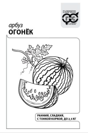 Арбуз Огонек 1,0 г (б/п с евроотв.)