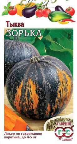 Тыква крупноплодная Зорька 2,0 г