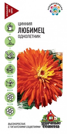 Цинния Любимец 0,3 г Уд. с.