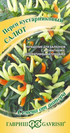 Перец кустарниковый Салют (острый) 5 шт. автор. Н10