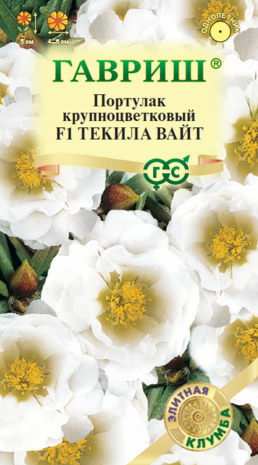 Портулак Текила Вайт F1*  5 шт  сер. Элитная клумба Портулак Текила Вайт F1*  5 шт  сер. Элитная клумба