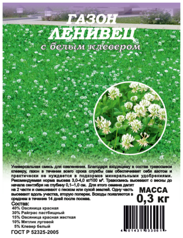 Газон Ленивец  с белым клевером 0,3 кг
