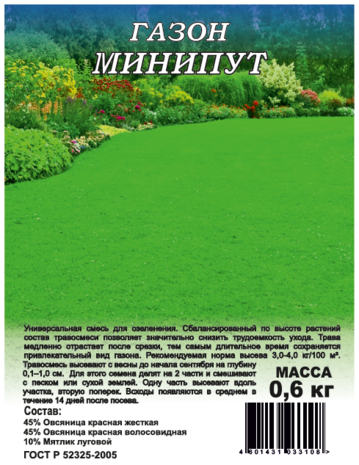 Газон Минипут (медленнорастущий) 0,6 кг