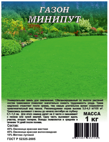 Газон Минипут (медленнорастущий) 1,0 кг