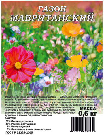 Газон Мавританский 0,6 кг