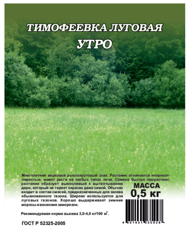 Тимофеевка Утро 0,5 кг семена газ. трав