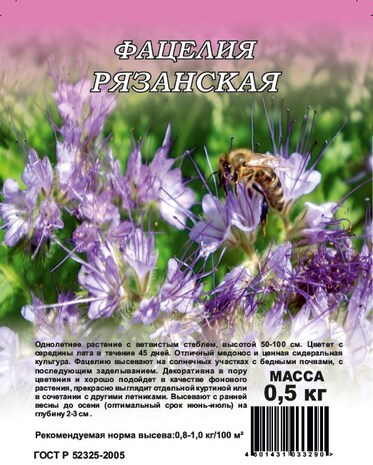 Фацелия Рязанская 0,5 кг семена газ. трав Фацелия Рязанская 0,5 кг семена газ. трав