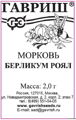 Морковь Берликум Роял  2 г б/п Морковь Берликум Роял  2 г б/п