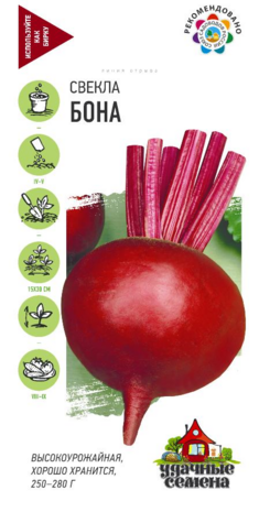 Свекла столовая Бона 2,0 г Уд.с.