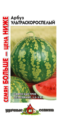 Арбуз Ультраскороспелый 2 г  Уд.с. Семян больше