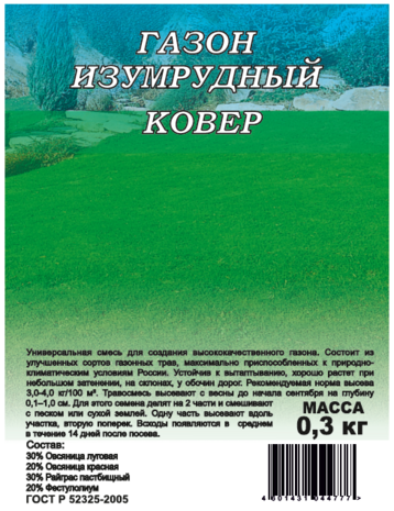 Газон Изумрудный ковер 0,3 кг