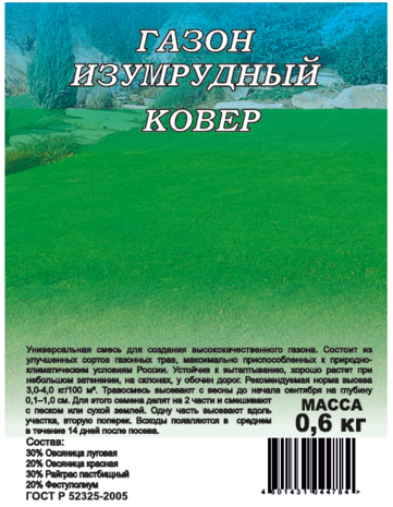 Газон Изумрудный ковер 0,6 кг
