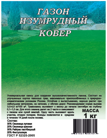 Газон Изумрудный ковер 1 кг